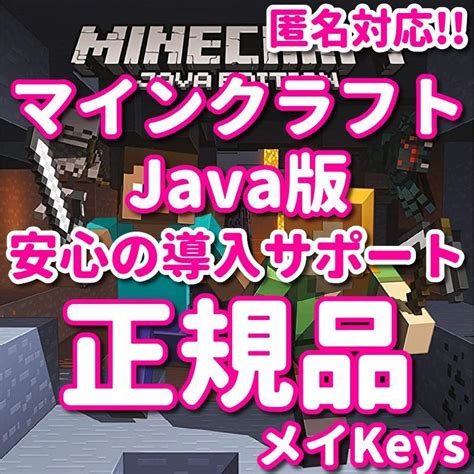 Minecraft マインクラフト スーパーセール Java版