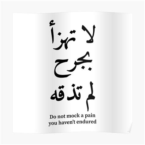 Do Not Mock A Pain You Havent Endured Arabic Quote Poster By