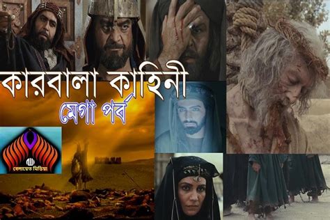 Karbala Kahini Bangla Episode 1 বেলায়েত মিডিয়া