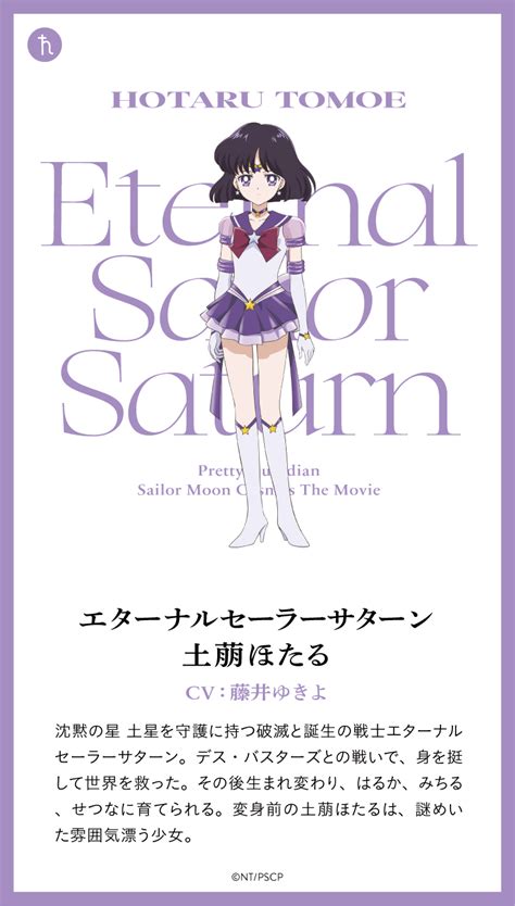 Sailor Saturn Tomoe Hotaru Image By Studio Deen 3951914 Zerochan