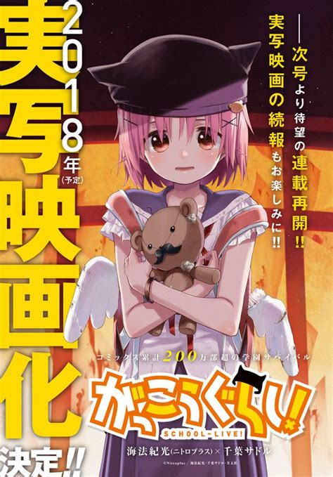 School Live Manga Gets Live Action Movie Adaptation By Mike Ferreira