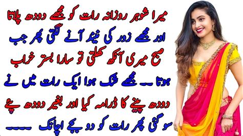 Mera Shohar Raat Ko Urdu Kahani Sachi Kahani Hindi Moral Story Youtube