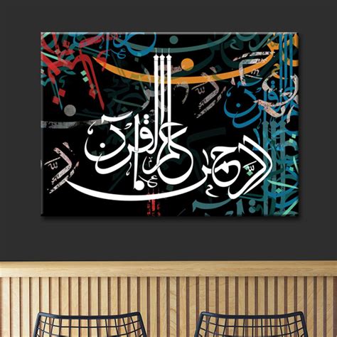 Ar Rahmaan Allamal Quran Surah Al Rahman Oil Painting Canvas Etsy
