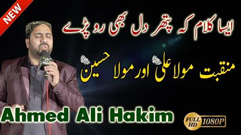 Ahmed Ali Hakim Best Naats 2017 New Punjabi Naat Sharif Youtube