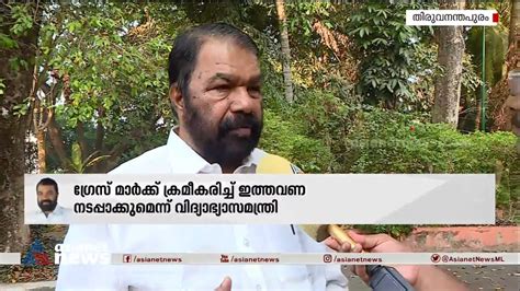 എസഎസഎൽസകക ഗരസ മർകക നൽകമനന വദയഭയസമനതര SSLC