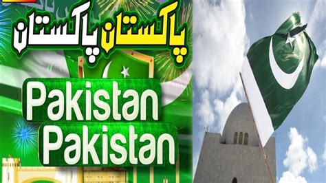 Pakistan Pakistan Mera Eman Pakistan Beautiful Milli Naghma Attia