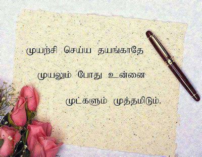 Discover and share tamil quotes about life. Famous Tamil Quotes. QuotesGram
