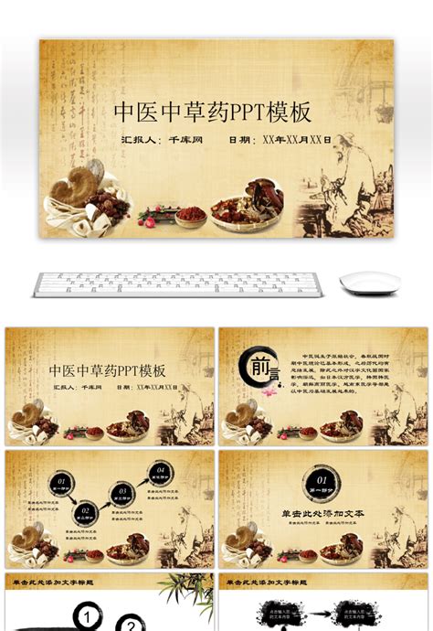 Awesome Chinese Herbal Medicine Ppt Template For Unlimited