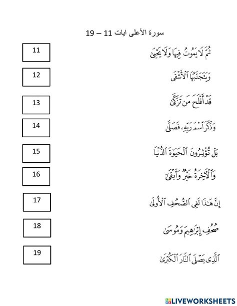 Surah Al Ala Worksheet Live Worksheets
