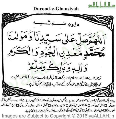 Durood E Ghausiyah Islamic Phrases Durood Shareef Hadith Quotes