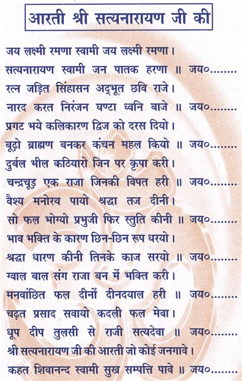 Satyanarayan Swami Ji Ki Aarti Bhakti Devotion My Xxx Hot Girl