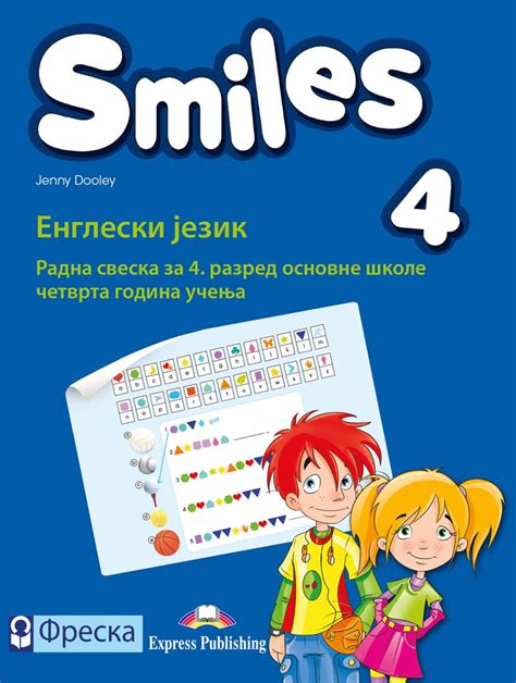еКњижара Енглески језик 4 Smiles 4 радна свеска за четврти разред