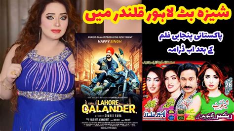 Lahore Qalandar In Sheeza Butt Viral Video 2023 Pakistani Stage