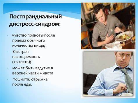 Синдром мальдигестии диета Постпрандиальный дистресс-синдром: причины, характерные симптомы и Постпрандиальный дистресс-синдром: причины, характерные симптомы и Синдром мальдигестии диета