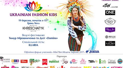 Дитячий фестиваль Ukrainian Fashion Kids 2017 в Києві Міні Рівне