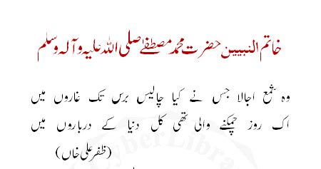 My Favourite Personality Hazrat Muhammad Pbuh Urdu Essay Topics Urdu