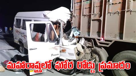 Road Accident మహారాష్ట్రలో ఘోర రోడ్డు ప్రమాదం 12 మంది మృతి 12