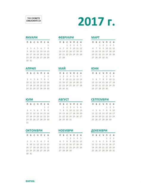 Календар със снимки за 2017 г пон нед Office Templates