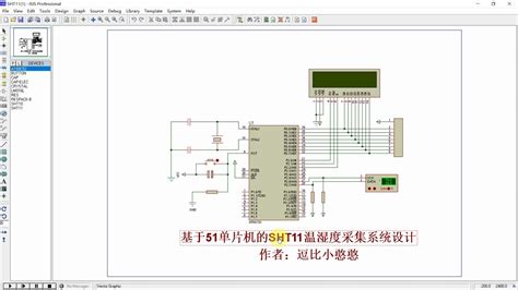 《单片机实践项目》之基于51单片机的sht11温湿度传感器数据采集系统设计（104）哔哩哔哩bilibili