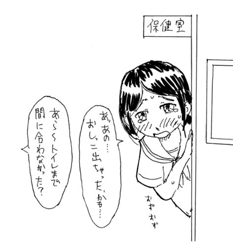 舞原深輔 on twitter 明らかにアウトなのに、はっきりおもらししましたと言えずに「出ちゃったかも」という女の子（かわいい）