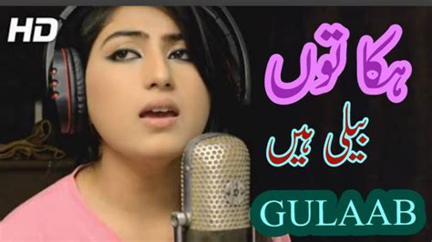 Hika Ton Beli Hain Gulaab Latest Punjabi And Saraiki Song 2019 Youtube