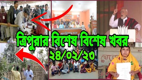 Tripura Big Breaking News L Tripura Election L সর্বদলীয় বৈঠক L