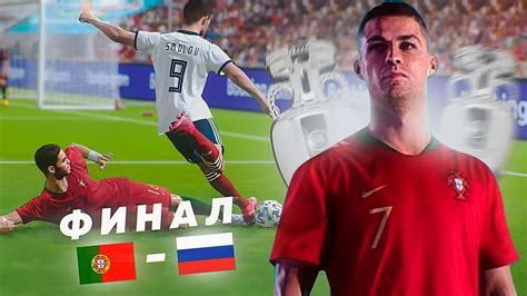 Показ прямого эфира футбольного финала чемпионата европы 2020 италия — англия. ФИНАЛ ЕВРО 2020 - РОССИЯ vs ПОРТУГАЛИЯ - PES 2020 - КАРЬЕРА ЗА РОССИЮ - YouTube