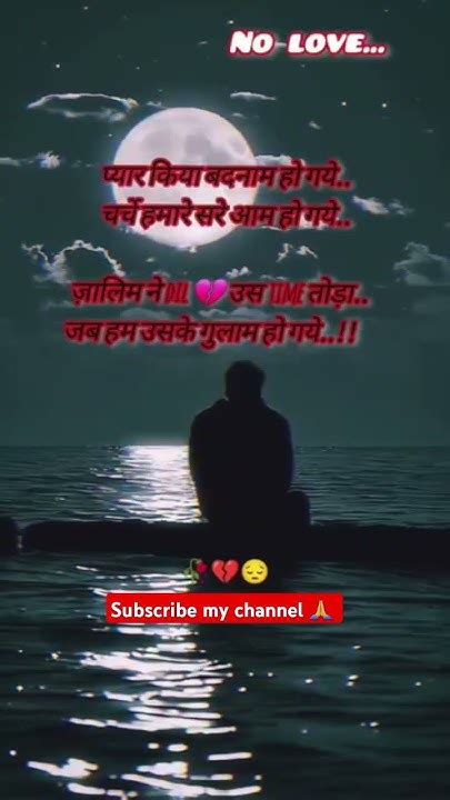 प्यार किया बदनाम हो गयेytshortsviralreelsvideosadshayari💔😔🥀😞🥀😔😭😭😔🥀😔🥀😔 Youtube