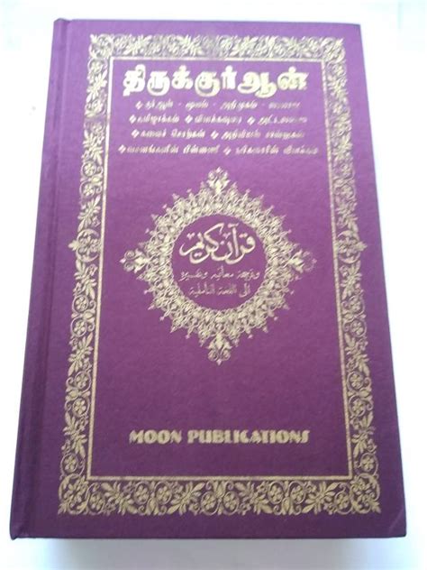 Tamil Quran With Arabic Text Buy Tamil Quran With Arabic Text By P
