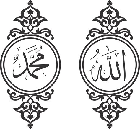 Kaligrafi Allah Dan Muhammad Png Muhammad Lafadz Allah Muhammad Png