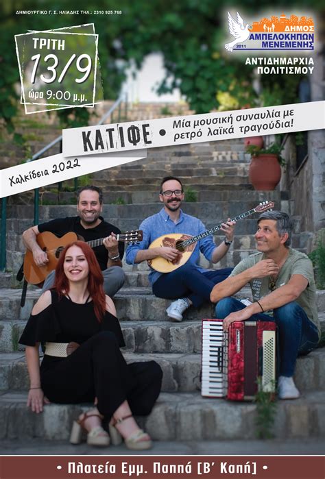 Συνεχίζουμε με τις πολιτιστικές μας εκδηλώσεις «ΧΑΛΚΙΔΕΙΑ 2022» | Δήμος