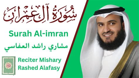 Surah Al Imran Full By Mishary Rashed Alafasy Youtube