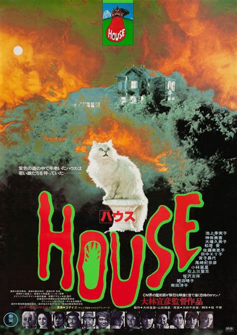 House Japanese B Chirashi Handbill Posteritati Movie Poster Gallery