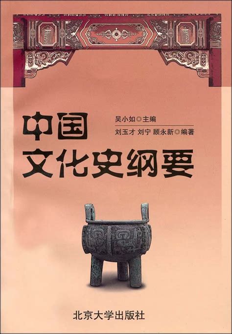 Chinese Culture History Book For Learning Chinese College Students