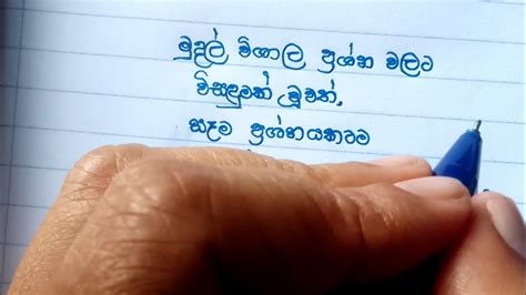 Money Quote Writing In Sinhala Beautiful Sinhala Hand Writing