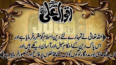 Hazrat Ali R A Quotes In URDU HINDI 37 Hazrat ALi K Aqwal By Jug