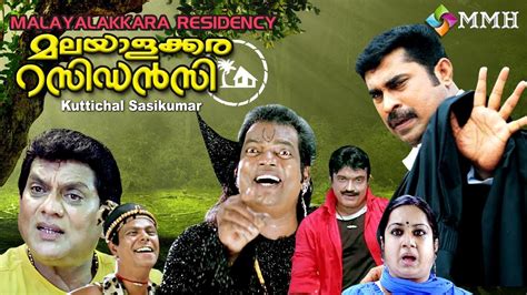 He mainly plays comedy roles, though he has played some. Malayalakkara residency | Malayalam comedy movie |Suraj ...