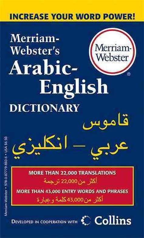 Merriam Websters Arabic English Dictionary By Merriam Webster Arabic