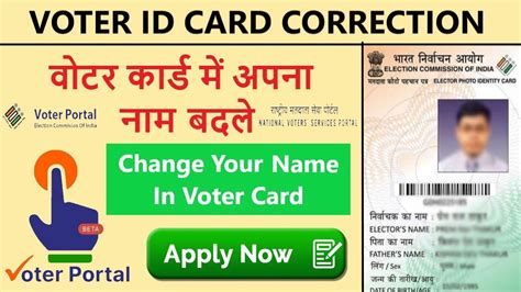 Change Your Name In Voter Card Voter Card Me Apna Nam Change Kare
