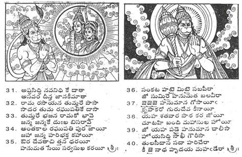 Sai chalisa is a very powerful mantra. Hanuman Chalisa in Telugu Image - WordZz