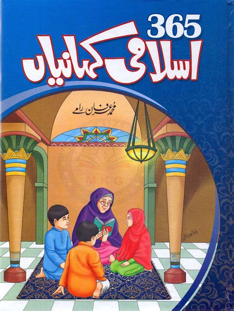 365 Islami Kahaniyan Book In Urdu By M Farhan Ramy