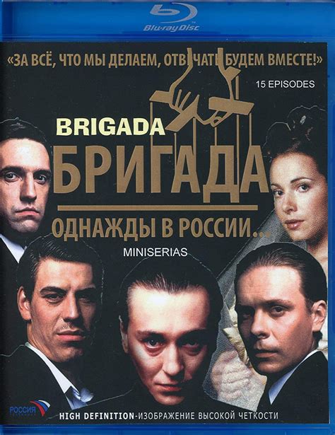 Brigade Brigada Law Of The Lawless Бригада Russian