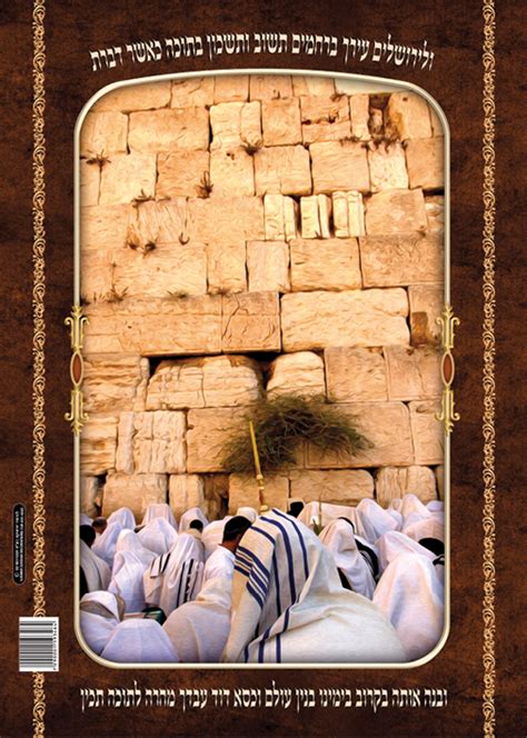 Kotel On Sukkot Laminated Sukkah Poster