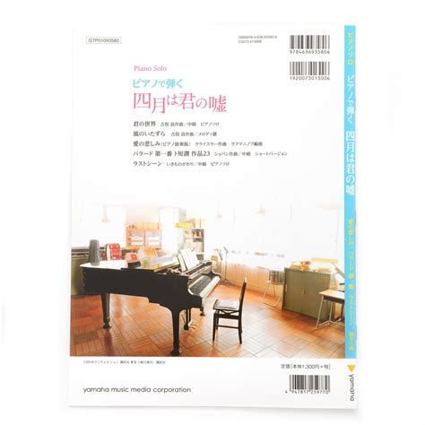 Piano Solos: Play Your Lie in April on the Piano - Tokyo Otaku Mode (TOM)