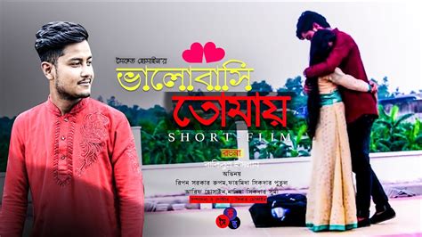 Tomay Vhalobasi তোমায় ভালোবাসি Bangla New Short Flim 2020 Soikat