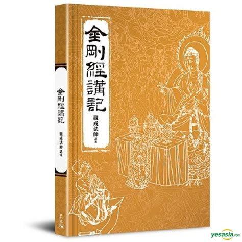 Yesasia Jin Gang Jing Jiang Ji Guan Cheng Fa Shi Cosmos Books Hong Kong Books Free Shipping