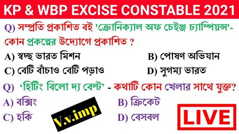 Practice Set For Wbp Excise Constable Main Wbp Kp