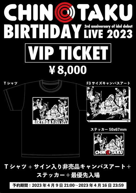 Vipチケット Chintaku Birthday 3rd Anniversary Of Idol Debut Live 2023のチケット