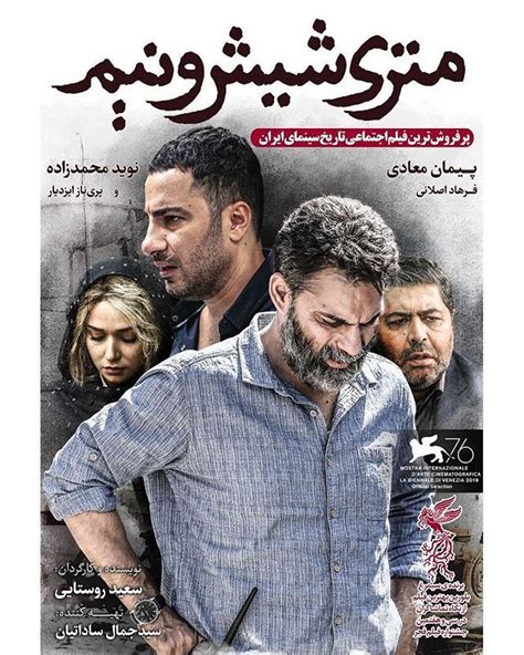 لینکهای دانلود فیلم متری شش و نیم به سایت اضافه شد پر فروش ترین فیلم اجتماعی تاریخ سینمای ایران