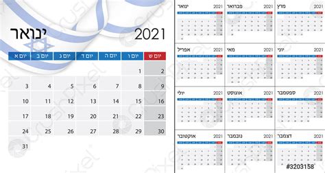 Printable Hebrew Gregorian Calendar Hebrew Calendar Wikipedia